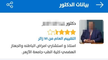 الطبيب من تطبيق الأطباء الشهير