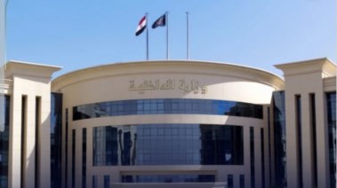  وزارة الداخلية