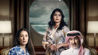 مسلسل "المرسى"