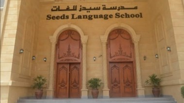 المدرسة التي شهدت الواقعة 