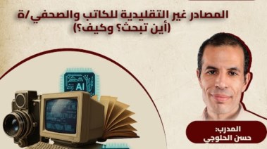 الكاتب الصحفي حسن الحلوجي يقدم ورشة تدريبية مجانية