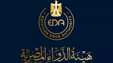 هيئة الدواء المصرية