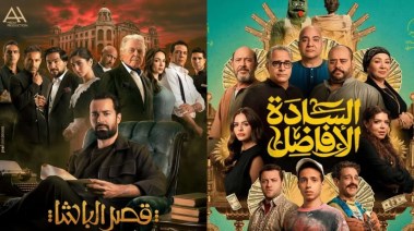 فيلم “السادة الأفاضل” وفيلم “قصر الباشا”