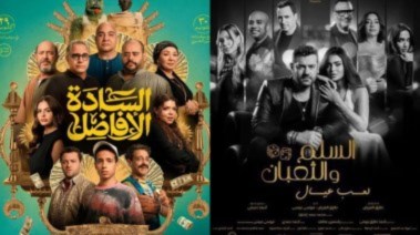 فيلم “السلم والثعبان 2” وفيلم “السادة الأفاضل” 