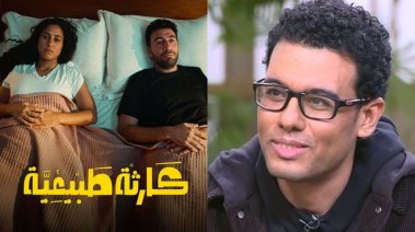 مؤلف مسلسل "كارثة طبيعية"