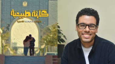 مؤلف مسلسل كارثة طبيعية