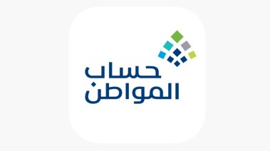 إضافة المستفيدين الجدد إلى حساب المواطن 2025