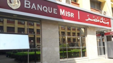 حجز موعد بنك مصر أونلاين، تجربة مصرفية سهلة للعملاء