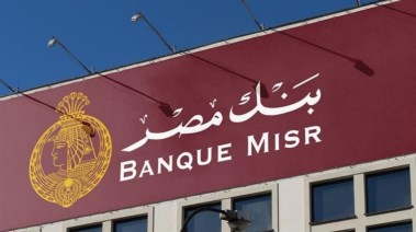 قرض الزواج من بنك مصر 2026