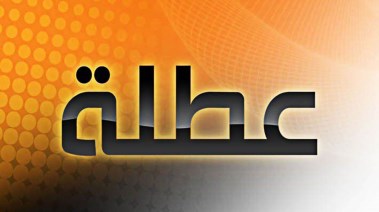 متى تبدأ إجازة نصف العام 2026؟ أهم التفاصيل للطلاب وأولياء الأمور