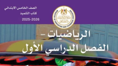  حل كتاب التقييمات للصف الخامس الابتدائي رياضيات