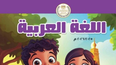 حل كتاب اللغة العربية للصف السادس الابتدائي كامل
