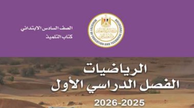 نماذج امتحانات شهر نوفمبر للصف السادس الابتدائي رياضيات 