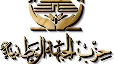 حزب  الجبهة الوطنية