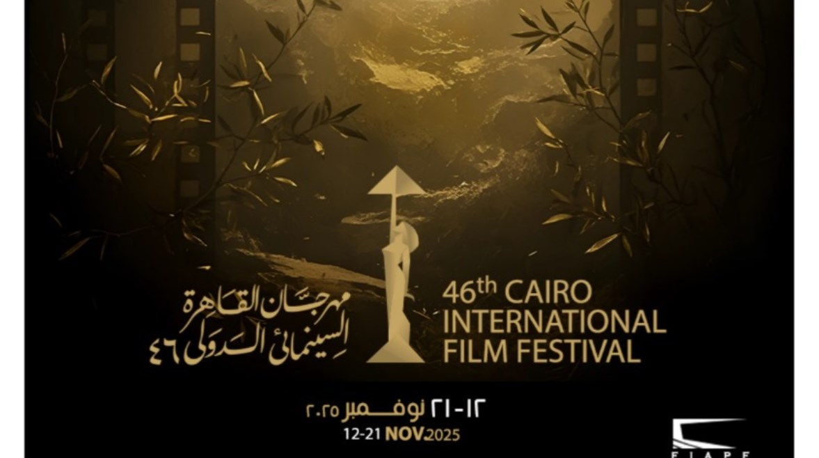 مهرجان القاهرة السينمائي الدولي يختتم أعماله