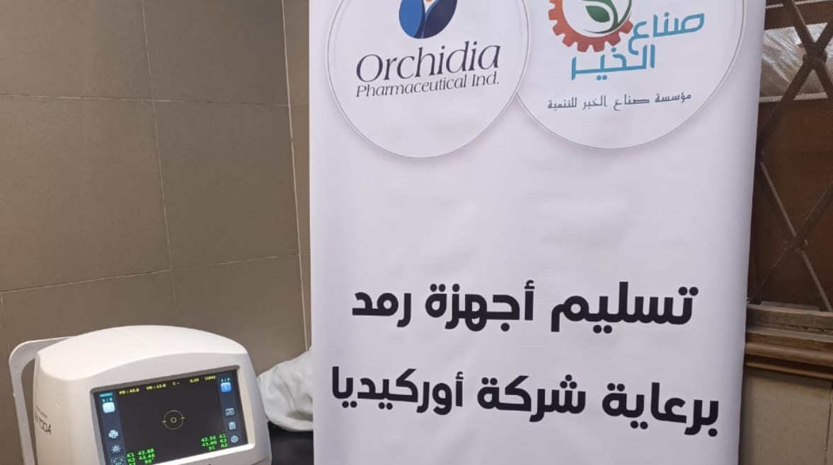 تسليم جهاز قياس النظر لمستشفى رمد قلاوون