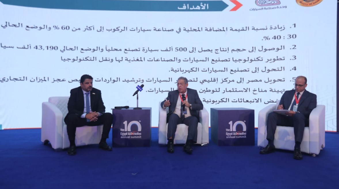 جانب من الجلسة الأولى لمؤتمر إيجيبت أوتوموتيف