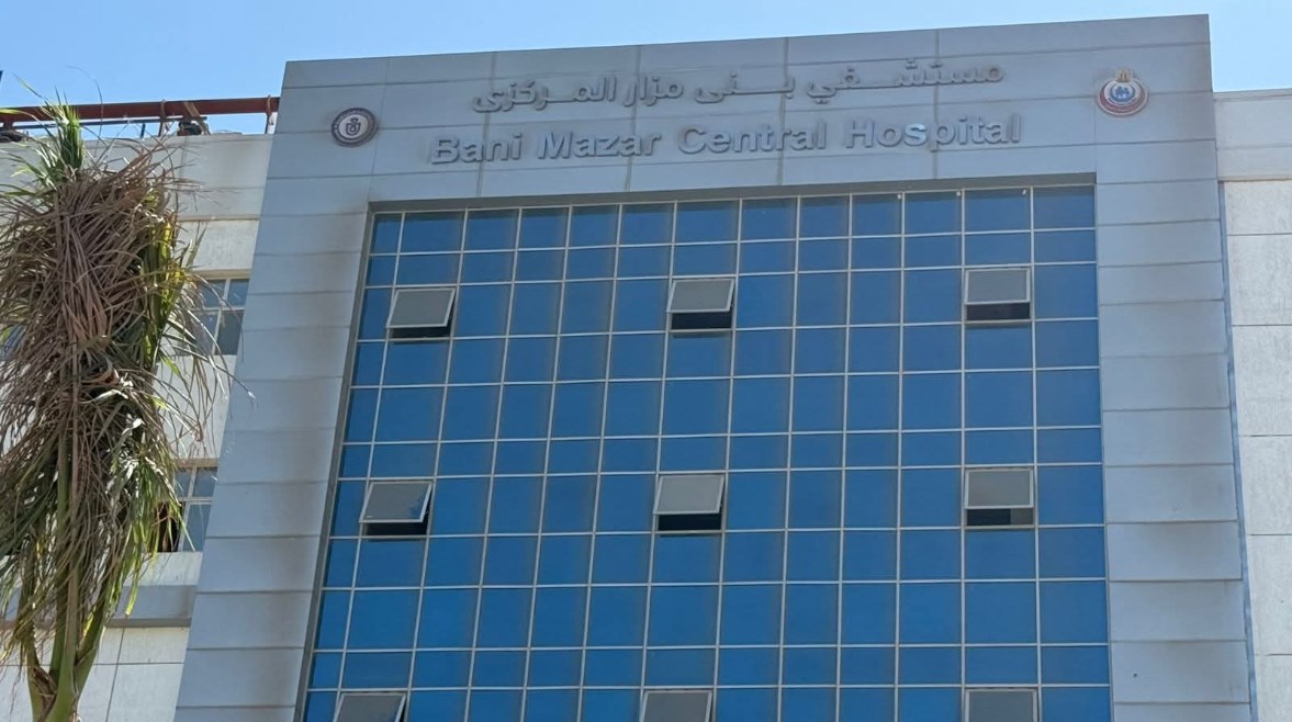 مستشفى بنى مزار المركزى مستشفى بنى مزار المركزى