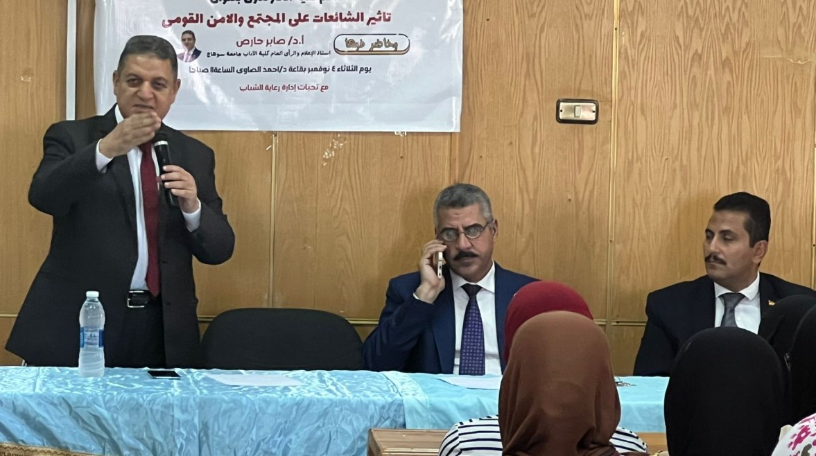 ندوة بجامعة سوهاج