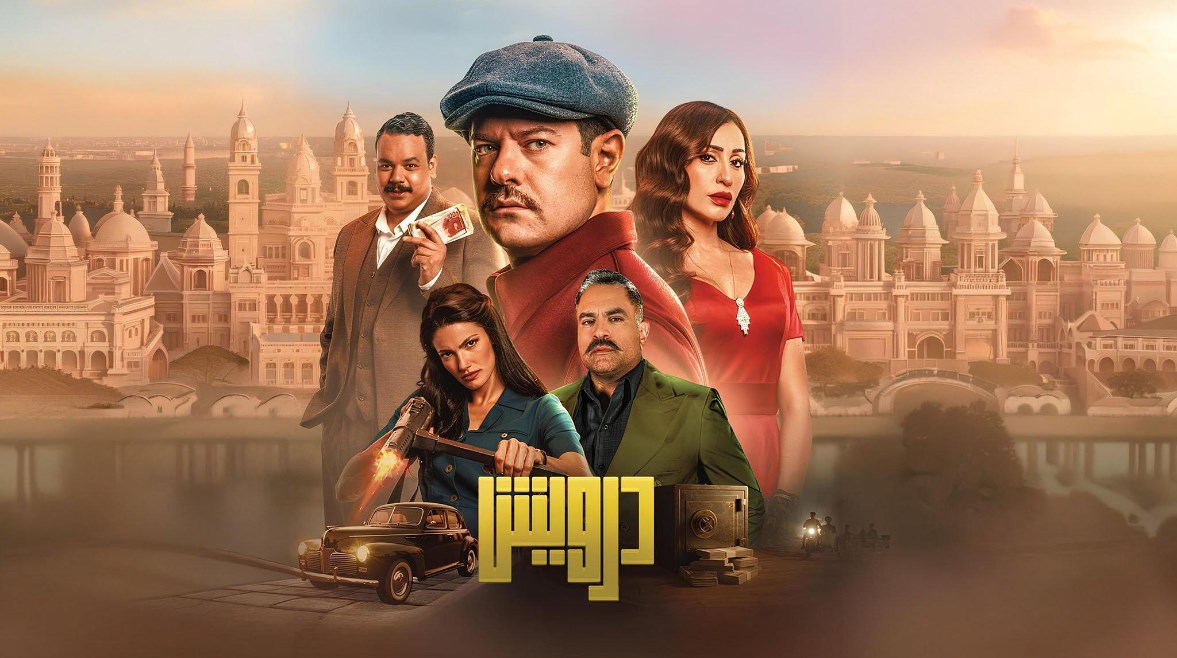 فيلم درويش ينطلق على شاهد بعد نجاحه المذهل في السينما المصرية