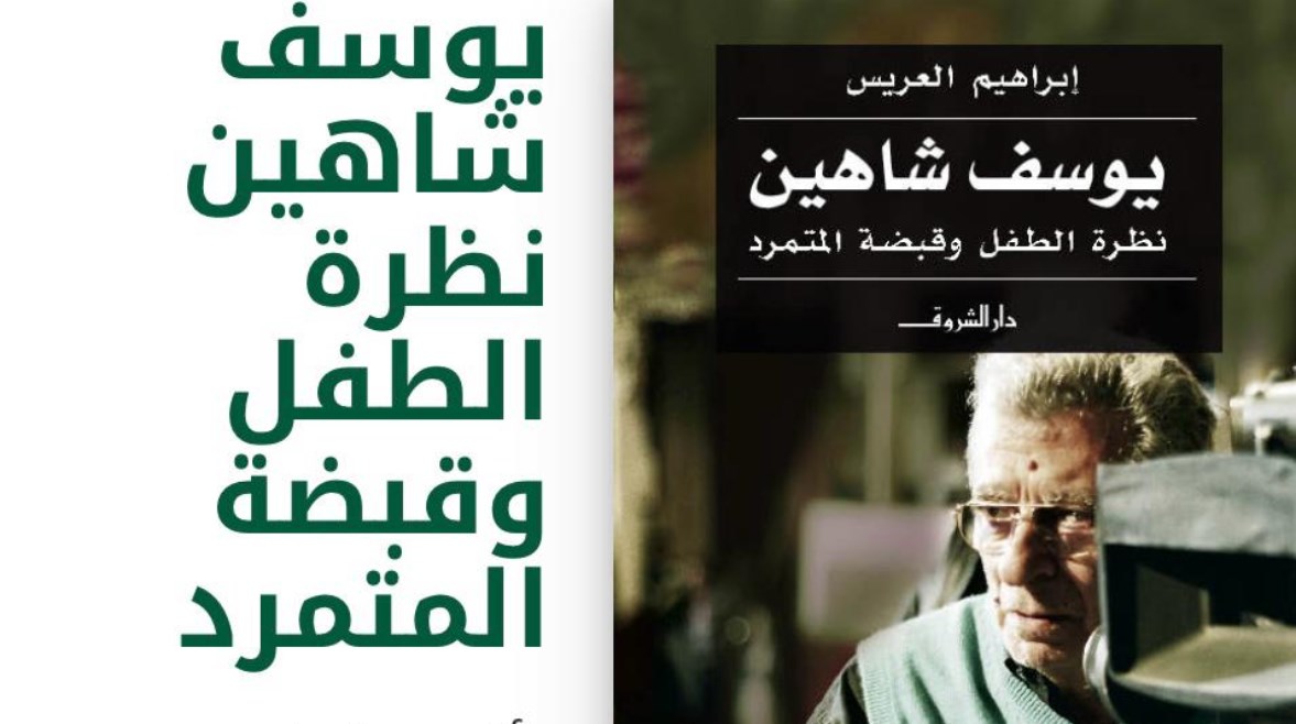 بوستر مهرجان الأقصر للسينما الأفريقية في دورته الـ15 باسم "يوسف شاهين