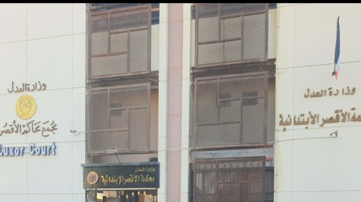 محكمة الأقصر 