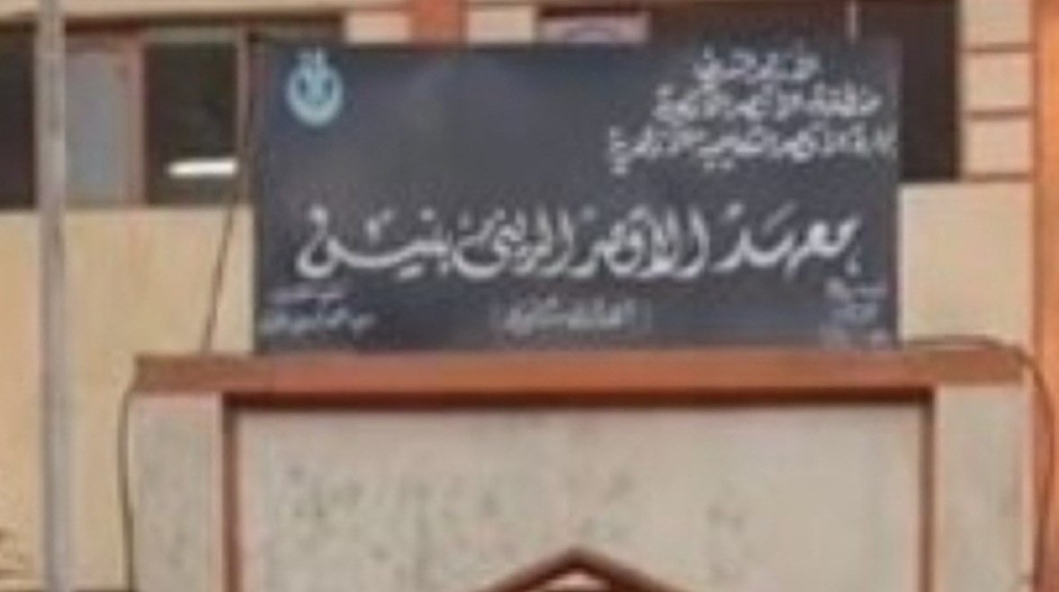 معهد الأقصر الديني 