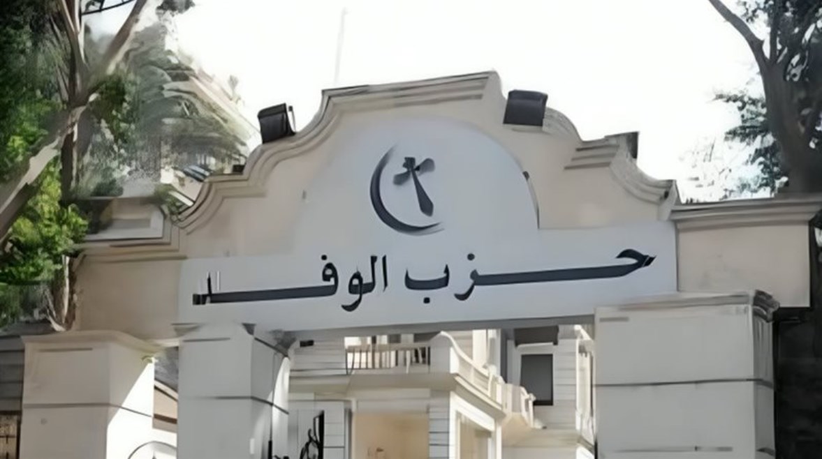 حزب الوفد