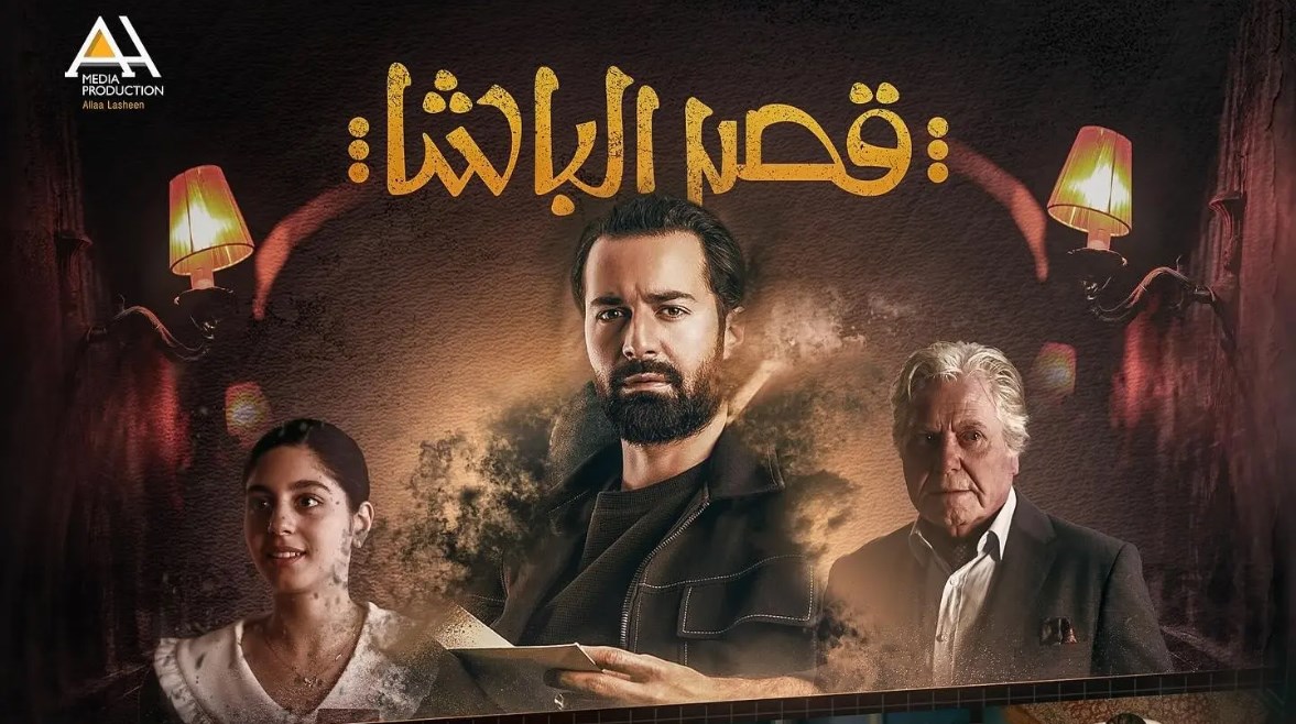 فيلم قصر الباشا