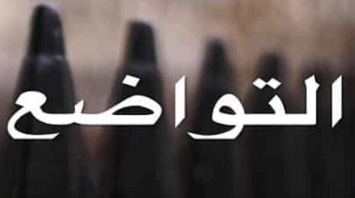 موضوع تعبير عن التواضع للطلاب بالعناصر