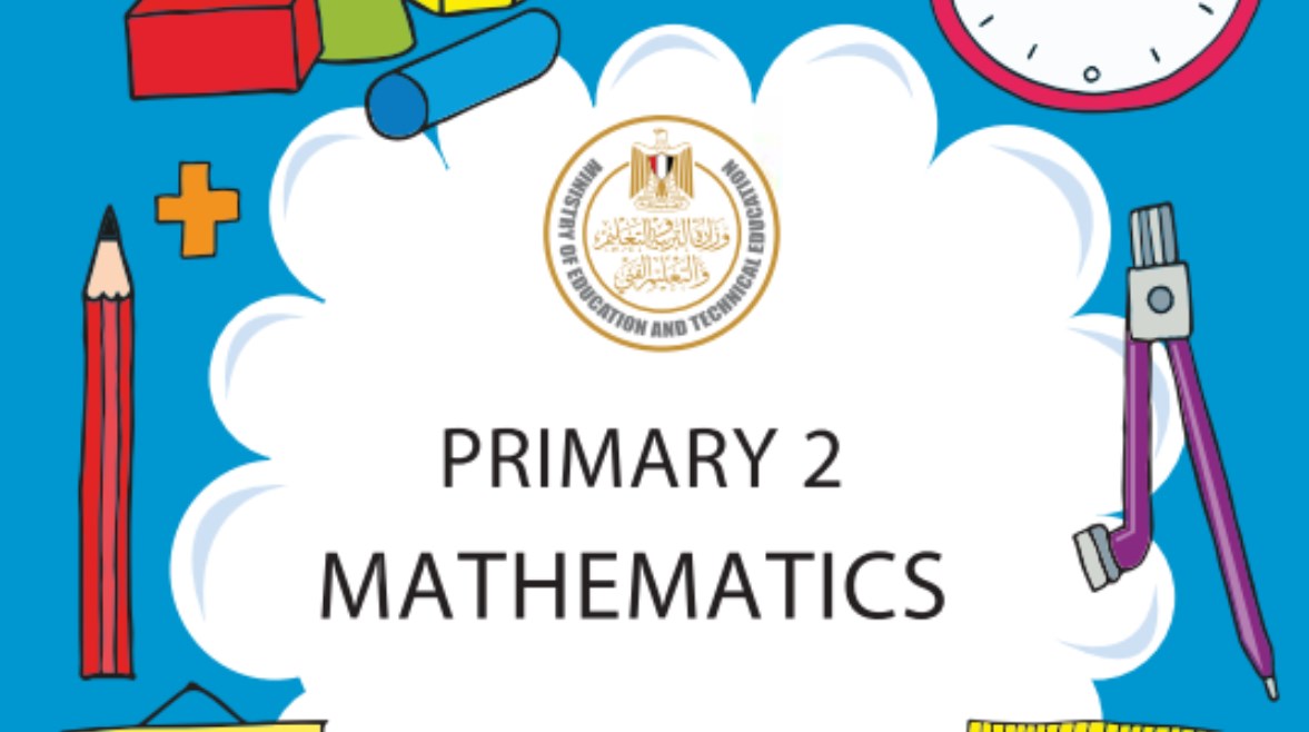 حل كتاب التقييمات ماث للصف الثاني الابتدائي
