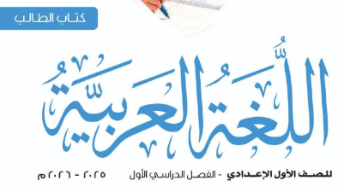 حل التقييم الأسبوعي للصف الأول الإعدادي عربي