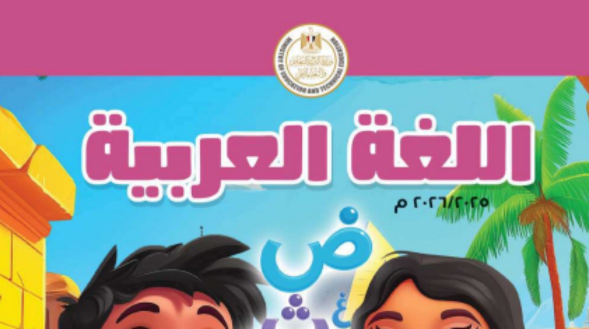  نماذج امتحانات لغة عربية للصف الثالث الابتدائي ترم أول