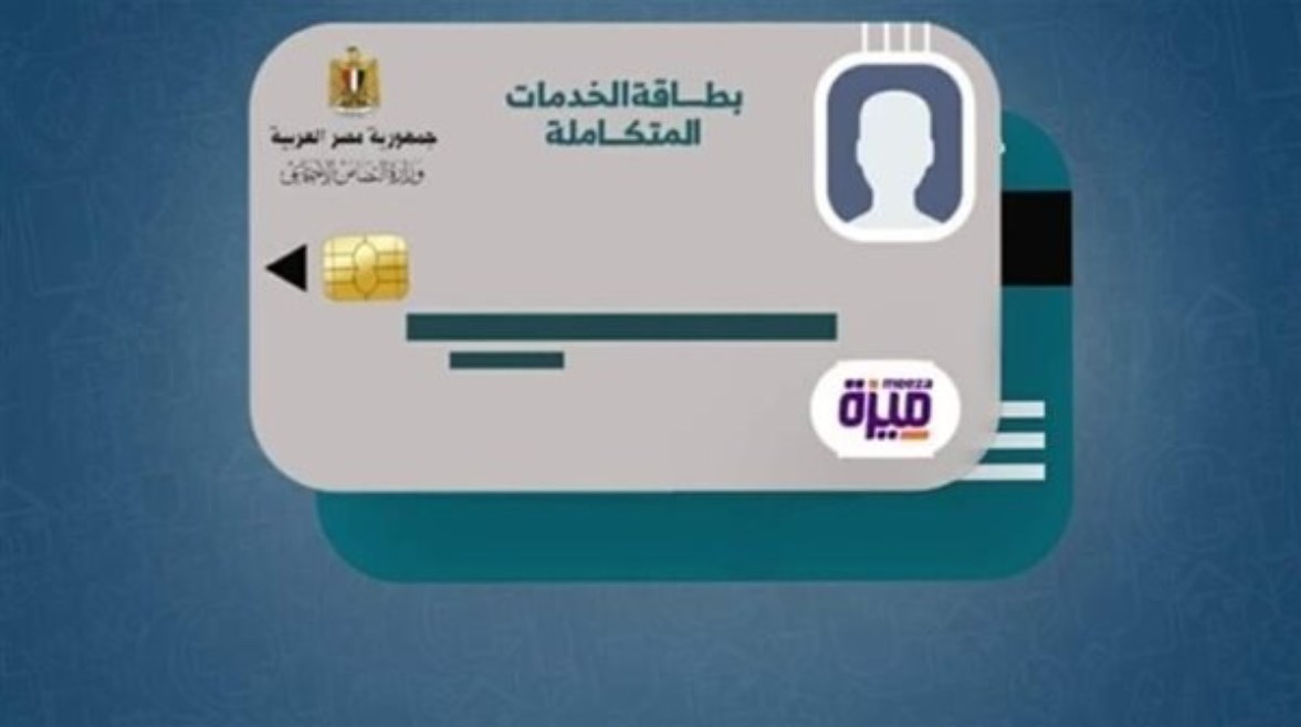  استعلام كشف طبي بطاقة الخدمات المتكاملة 2025