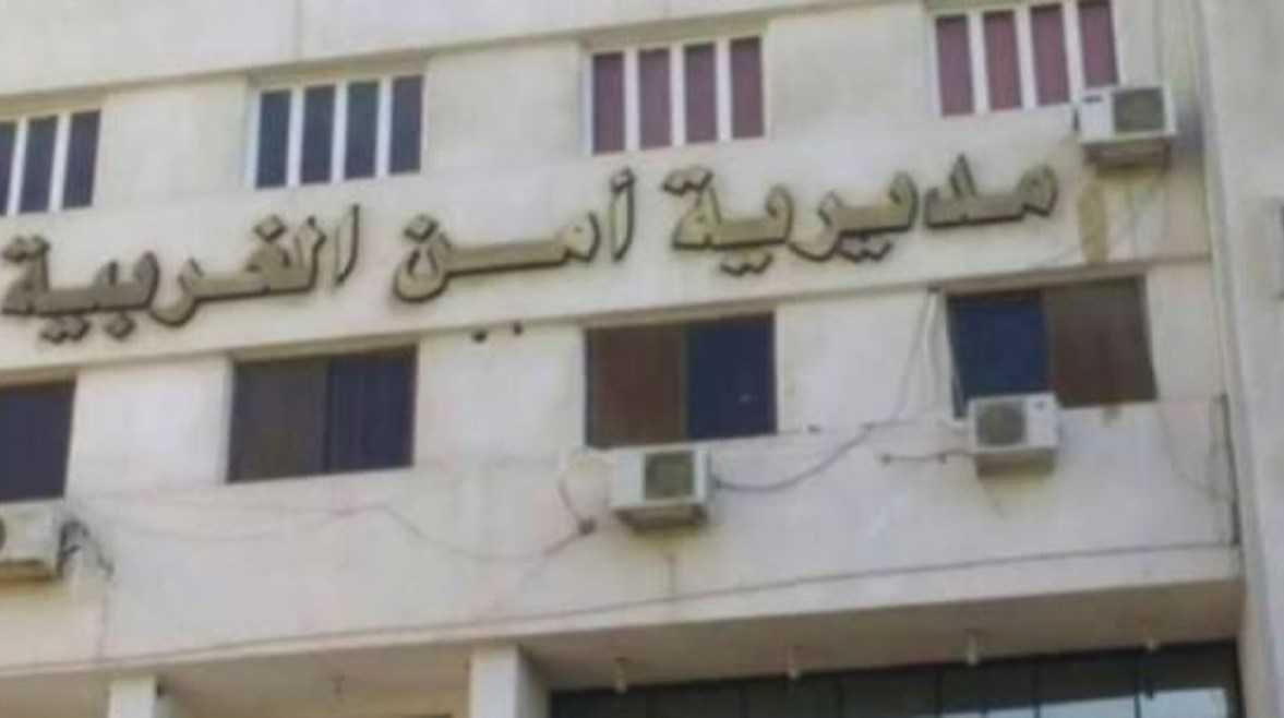 مديرية أمن الغربية - أرشيف 