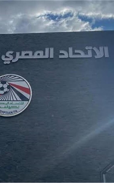 اتحاد الكرة