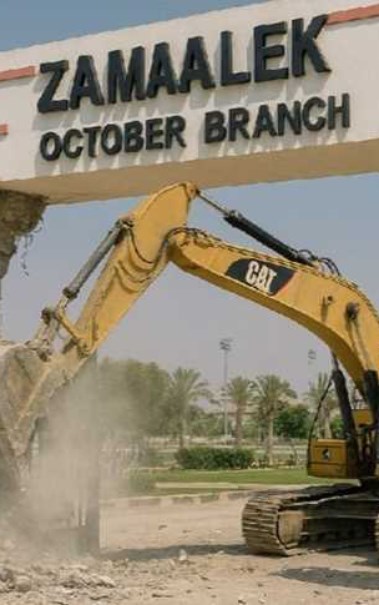 أرض  نادي الزمالك