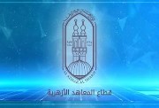  تسجيل استمارة الشهادتين الابتدائية والإعدادية الأزهرية 2026
