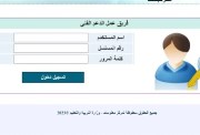 تسجيل استمارة التلميذ لتحديث البيانات