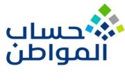  إيداع دفعة حساب المواطن لشهر يناير 2026