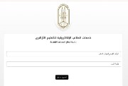 تسجيل استمارة الصف السادس الأزهري