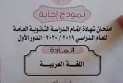 نماذج امتحانات عربي للصف الثالث الإعدادي الترم الأول 2025-2026
