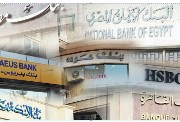مواعيد عمل البنوك في مصر 2026