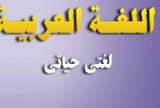 مراجعة لغة عربية للصف الثالث الإعدادي الترم الأول 2025-2026