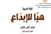 مراجعة عربي تانية ثانوي 2025- 2026 