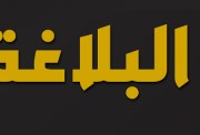 مراجعة بلاغة تانية ثانوي الترم الأول