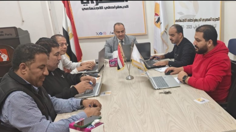 غرفة العمليات المركزية بالحزب المصري الديمقراطي الاجتماعي 