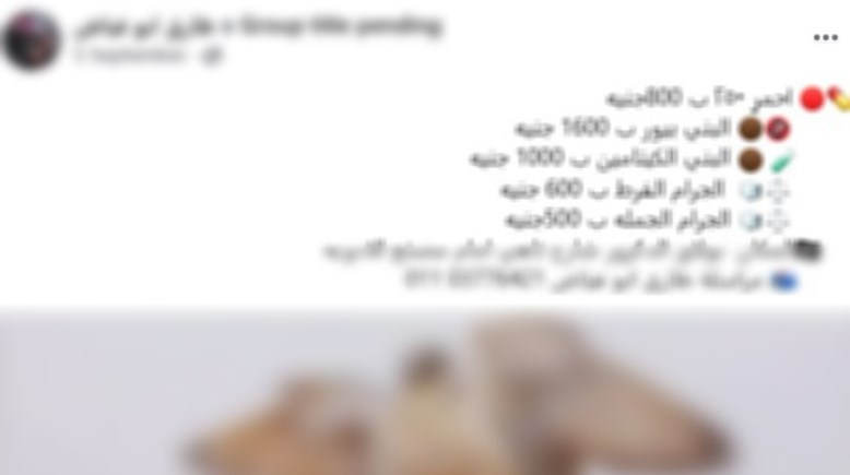 منشور يروج للمخدرات