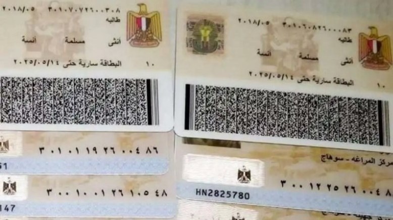 أسعار استمارة بطاقة الرقم القومي 2025