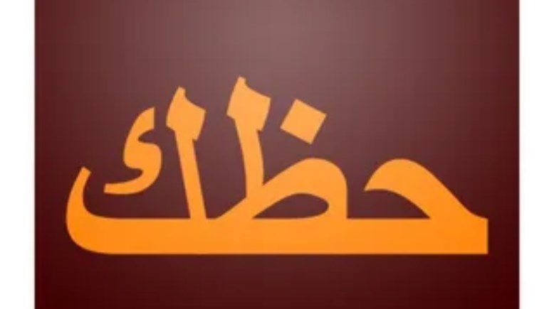 حظك اليوم الجمعة 12ديسمبر 2025